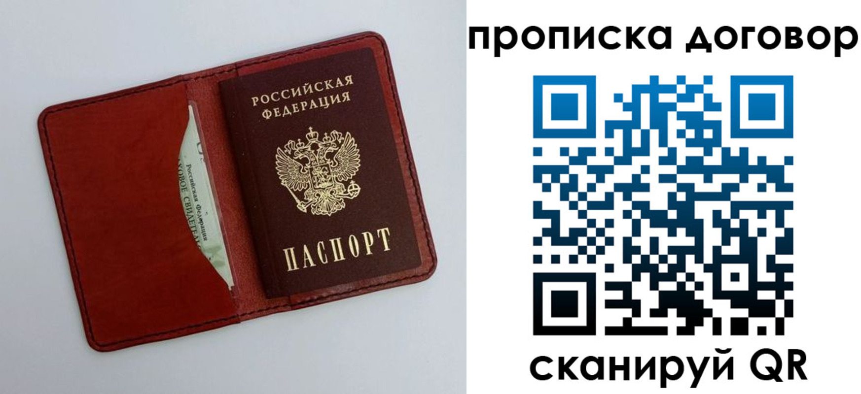 прописка поиск в Новороссийске