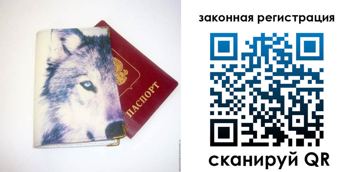 временная регистрация купить в Новороссийске