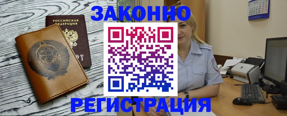 прописка от собственника в Новороссийске