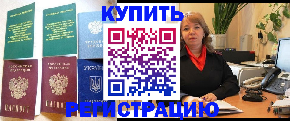 временная регистрация в квартире в Новороссийске