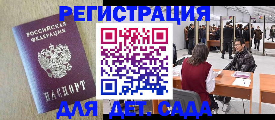 временная регистрация недорого в Новороссийске