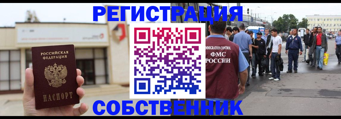 прописка 2025 в Новороссийске