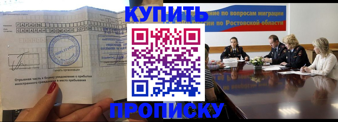 прописка законно в Новороссийске