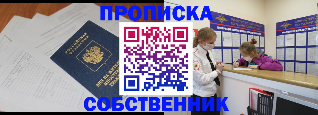 прописка паспорт в Новороссийске