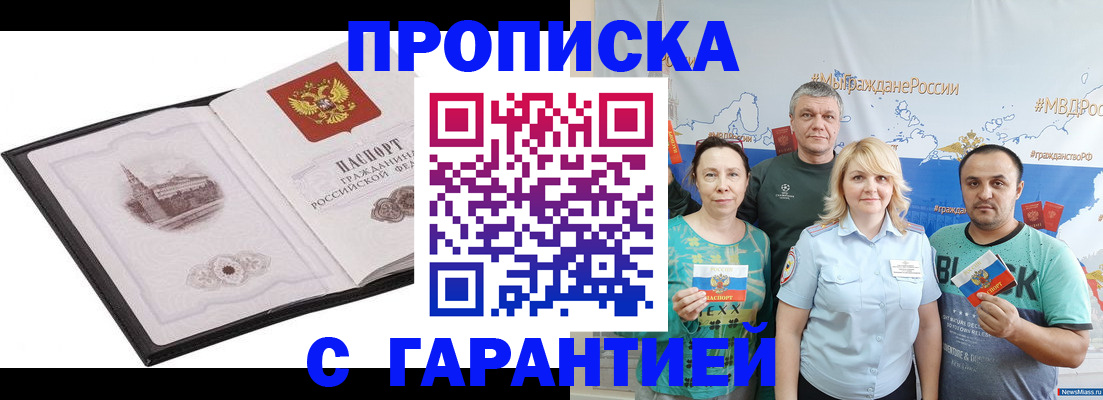 прописка от собственника в Новороссийске