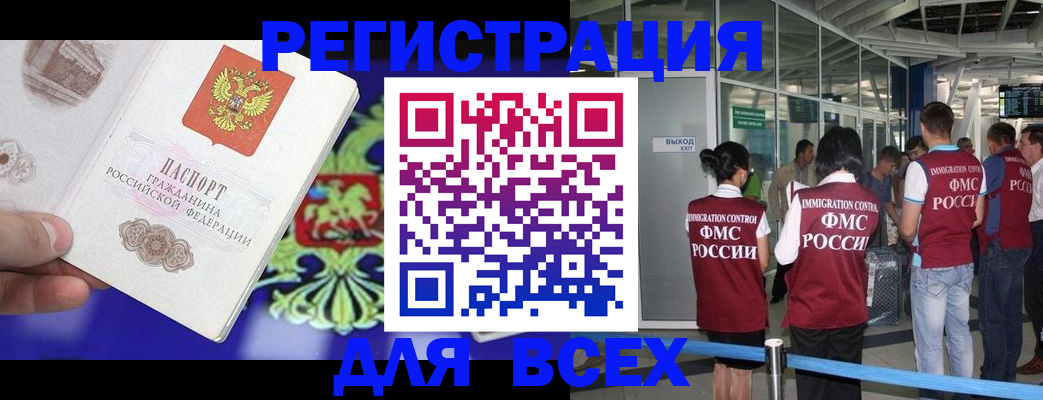 прописка поиск в Новороссийске