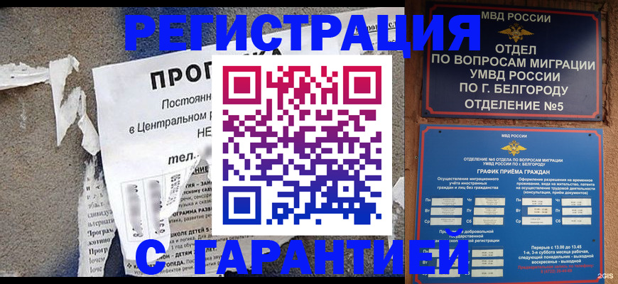 прописка для кредита в Новороссийске
