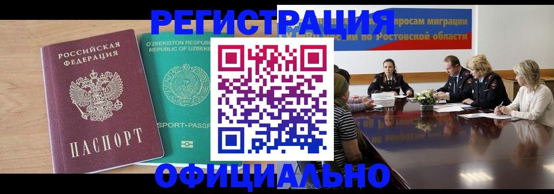 где прописаться в Новороссийске