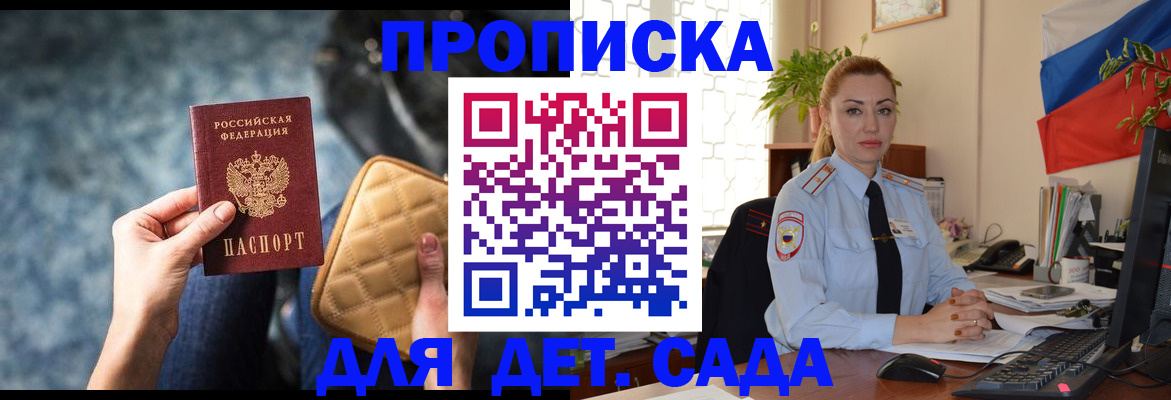 временная регистрация законно в Новороссийске